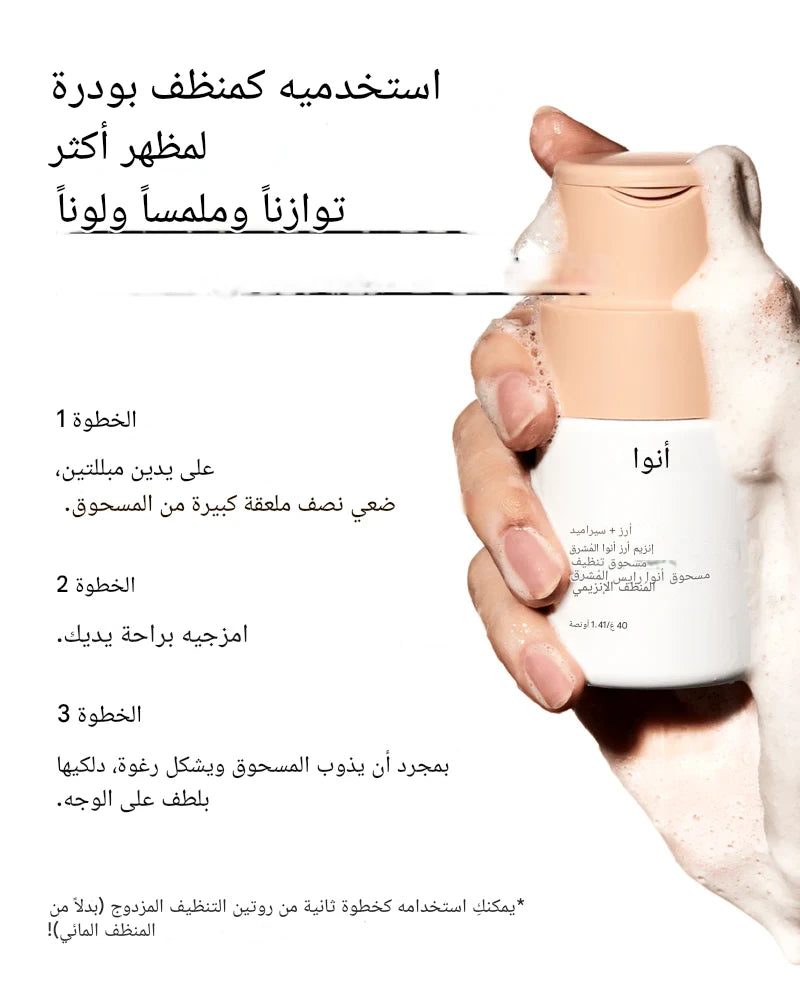 Очищающий порошок Anua Rice Enzyme Brightening Cleansing Powder 40 г